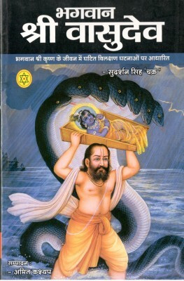Bhagwan Shri Vasudev Hindi Paperback Pack Of 1(Paper Book, Hindi, LAXMI PRAKASHAN)