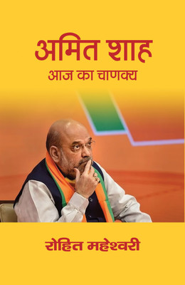 Amit Shah : Aaj Ka Chanakya(Hardcover, Rohit Maheshwari)