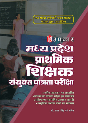 Madhya Pradesh Sanvida Shikshak (Varg 3) New Edition(Hindi, Paperback, Prakashan Upkar)