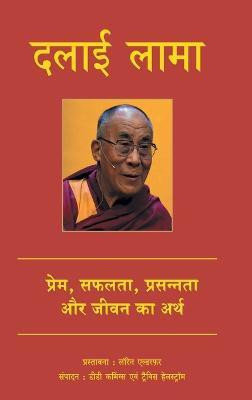 Dalai Lama  - His Holiness the Dalai Lama on Love, Success, Happiness and the Meaning of Life(Hindi, Paperback, Cummings Dede)