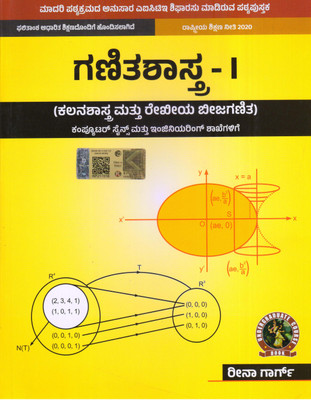 Mathematics I Calculus and Linear Algebra [For Computer Science Engineering Branches] | AICTE Prescribed textbook (Kannada) UG051KA  - UG051KA(Paperback, Reena Garg)