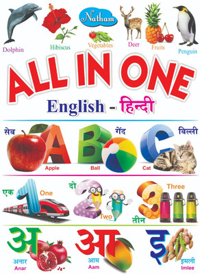 All In One children Board Book(Hardcover, Manoj jain)