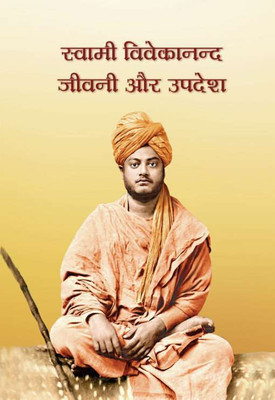 Swami Vivekananda Jivani Aur Upadesh(Paperback, A Compilation)