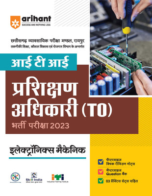 Chhattisgarh Iti Training Officer Electronic Mechanic Guide (Edition1) First Edition(Hindi, Hardcover, unknown)