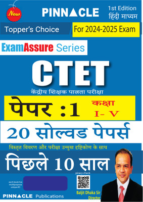 CTET (Central Teacher Eligibility Test) Paper I Class ( I - V ) 20 solved papers last 10 years Hindi medium(Paperback, Pinnacle Publications)