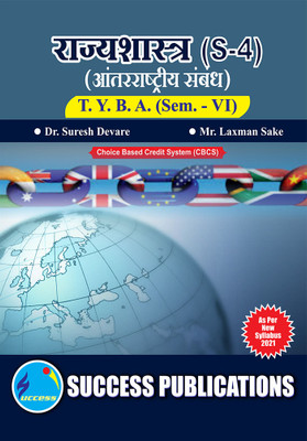 International Relations (S-4)(POLITICS),T.Y.B.A Sem.-VI-Marathi(Paperback, Dr. Suresh Devare,
Mr. Laxman Sake)