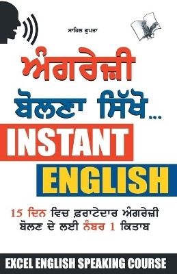 Angreji Bolna Sikhen Punjabi  - Concise English Speaking Course(Punjabi, Paperback, SAHIL GUPTA)