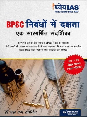 BPSC Nibandhon mein Dakshata Ek Saragarbhit Sandarshika  - Mastering BPSC Essays A Comprehensive Guide(Paperback, Dhyeya IAS)