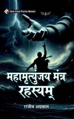 SVPM | Shri Vinod Pustak Mandir | Mahamrityunjay Mantra Rahasyam | Book(Paperback, RAJEEV AGARWAL)