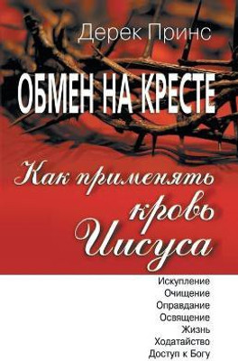 How to Apply the Blood (Russian)(English, Paperback, Prince Derek)