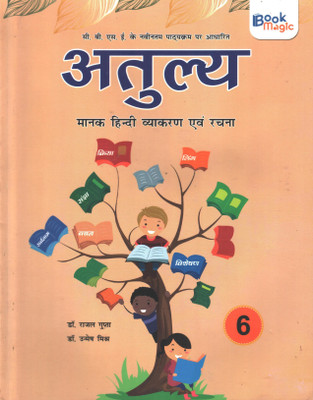 ATULYA MANAK HINDI VYAKARAN AVEM RACHNA CLASS 6(Paperback, GENERIC)