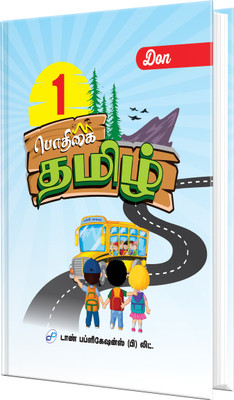 DON 1st Std Pothigai Tamil Book(Paperback, Dr. S.A.Rajkumar)