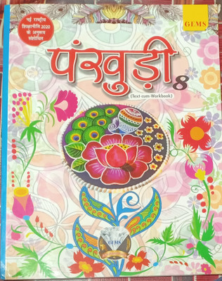 Pankhuri text vum work book class 8(Pepper back, Dr protibha sinha)