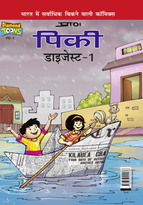 Pinki Digest - 1 in Hindi(Hardcover, Pran)