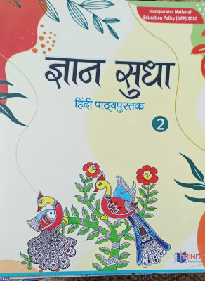 JAN SUDHA HINDI PATHAPUSTAK CLASS 2(kolkata, TRINITY BOOKS)