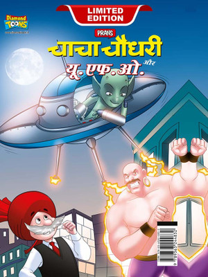 Chacha Chaudhary Aur U.F.O. in Hindi(Hardcover, Pran)