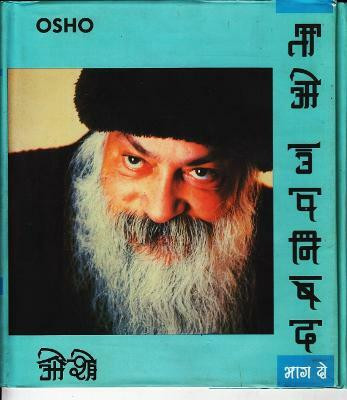 Tao Upnishad 2(Hindi, Hardcover, Osho)