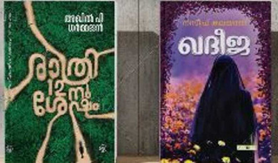 RATRHRI 12 NU+KHATEEJA MALYALAM(india, AKHIL P DHARAMRAJAN)