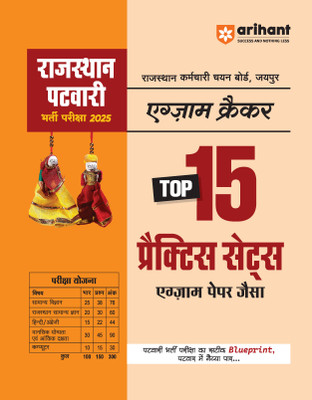 Rajasthan Patwari Solved Papers (H) (Editioni)(Hindi, Hardcover, unknown)
