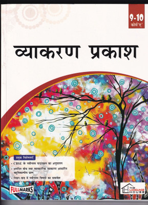 Vyakaran Pravesh Class 9 & 10 Course 'A'  - SELLER TO BOOK MATERIAL with 16 Disc(English, Paperback, unknown)