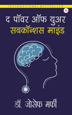 Power of Your Subconscious Mind(Hindi, Paperback, unknown)