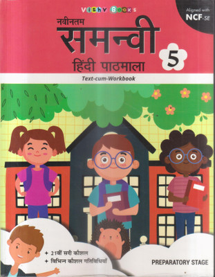 NAEENTAM SAMANVI HINDI PATHMALA CLASS /5(Paperback, SEEMA SINGH)