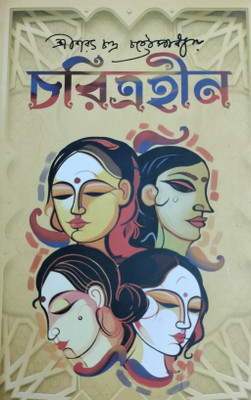 Charitraheen(Hardcover, Sri Sarat Chandra chattopadhyay)