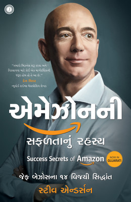 Success Secrets of Amazon(Gujarati, Paperback, unknown)