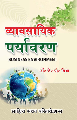 BUSINESS ENVIRONMENT IN ENGLISH(Paperback, Dr. Amit Kumar)