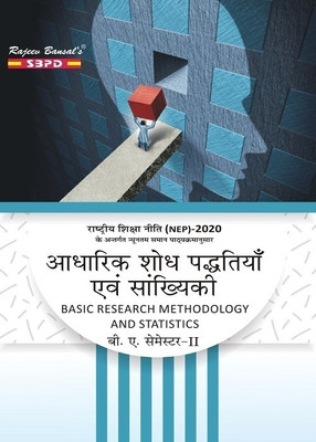 NEP Aadharitk Shodh Paddhati Evam Sankhyiki  - Basic Research Methodology and Statistics B.A. 2nd Semester 1 Edition(Paperback, Dr. Vimal Agarwal)