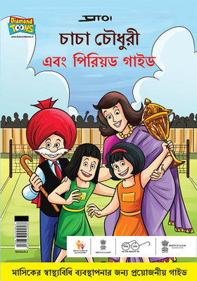 Chacha Chaudhary And Period Guide in Bengali : A Helpful Handbook on Periods for Young Girls(Paperback, Pran)