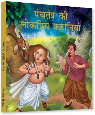 Animals Tales from Panchtantra  - By Miss & Chief(English, Hardcover, Wonder House Books)
