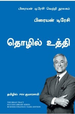 Business Strategy: The Brian Tracy Success Library (Tamil)(Tamil, Paperback, Tracy Brian)