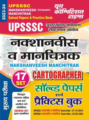 UPSSSC Nakshanveesh Manchitrak Cartographer 17 Sets Solved Papers & Practice Book 2023-24(Solved & Practice, YCT)