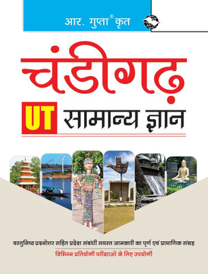 Chandigarh (UT) General Knowledge(Hindi, Paperback, RPH Editorial Board)