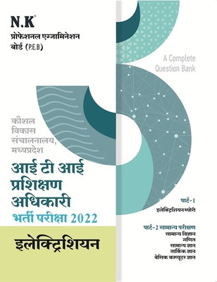 NK - ITI Training Officer Recruitment Exam Book (Electrician)(Paperback, Solved By Experienced Faculties)