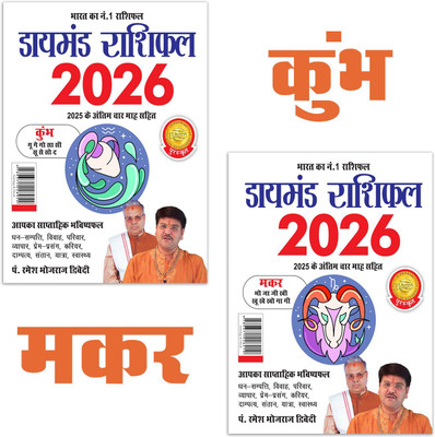 Diamond Rashifal 2026 : Kumbh + Makar | Horoscope books in Hindi(Paperback, Pt. Ramesh Bhojraj Dwivedi)