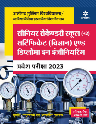 Aligarh Muslim Vishwavidyalaya/Jamia Millia Islamia Vishwavidyalaya Senior Secondary School 2022(Paperback, Javed Khan)