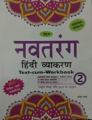 Rohan Navtarang Hindi Vyakaran (text-cum-Workbook) Class 2(Paperback, Shashi Sharma)
