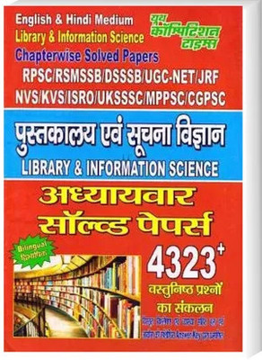 Library & Information Science Chapterwise Solved Papers (English & Hindi Medium) (Paperback, Hindi, YCT)(BOOK, YCT)