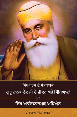 A Critical Study of The Life and Teachings of Sri Guru Nanak Dev (Punjabi edition)(Paperback, Sewaram Singh Thapar)