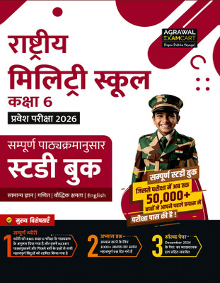 Examcart Rashtriya Military School Class 6 Study Guide Book For 2026 Exam In Hindi(Paperback, Examcart Experts)