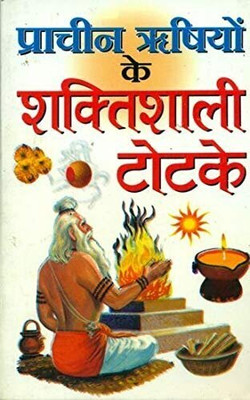 Prachin Rishiyon Ke Shaktishali Totke Pocket Size Hindi Manoj Publications(Paper Book, Hindi, LAXMI PRAKASHAN)