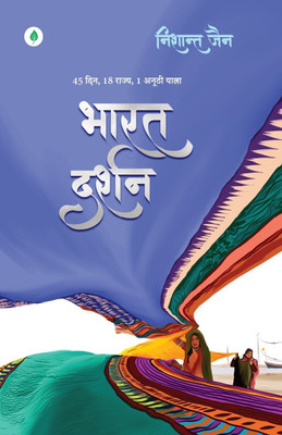 Bharat Darshan By Nishant Jain(Paperback, Nishant Jain)