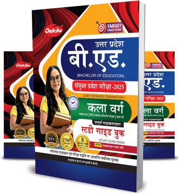 Bihar CET B.Ed Sanyukt Pravesh Pariksha Book For 2025 Exam(Paperback, Chakshu Panel Of Expert)