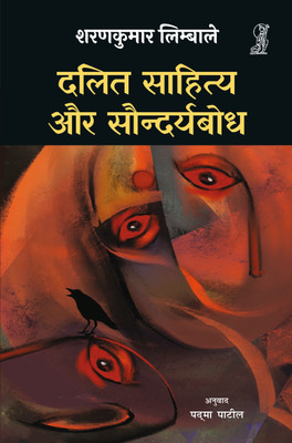 Dalit Sahitya Aur Saundaryabodh(Hindi, Hardcover, unknown)
