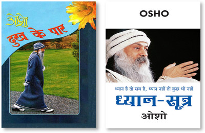 Dhukh Ke Paar + Dhyan Sutra in Hindi(Hardcover, Osho)