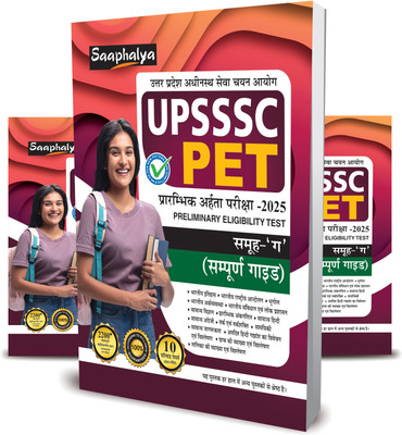 UPSSSC PET Group C Bharti Pariksha Complete Study Guide Book For 2025 Exam(Paperback, SAAPHALYA PANEL OF EXPERTS)
