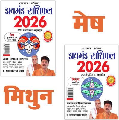 Diamond Rashifal 2026 : Mesh + Mithun | Horoscope books in Hindi(Paperback, Pt. Ramesh Bhojraj Dwivedi)