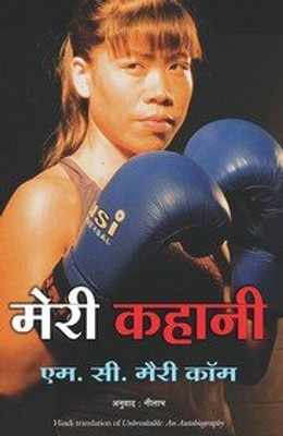 Unbreakable - An Autobiography(Paperback, Mc Mary Kom)